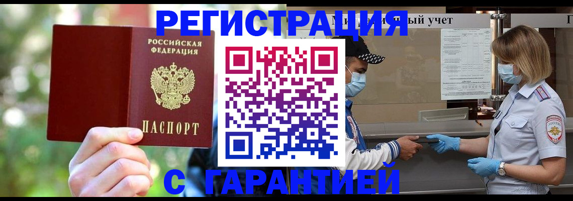 временная регистрация для школы в Чапаевске