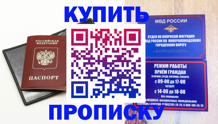 прописка регистрация в Чапаевске