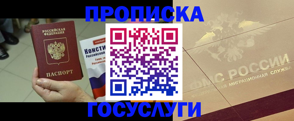 временная регистрация для школы в Чапаевске